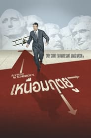 เหนือมฤตยู (1959)