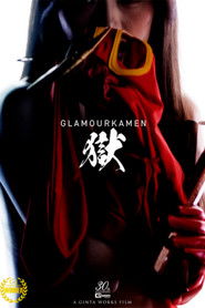 グラマー仮面 獄 - 華やかなる犠牲！