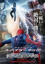 アメイジング・スパイダーマン2 2014 映画 吹き替え 無料