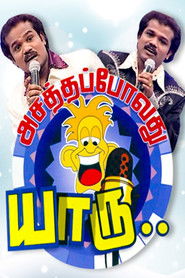 Asatha Povathu Yaaru? (2007)