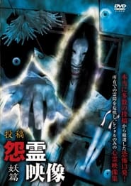 Posted Grudge Spirit Footage Vol.8: Specter Edition (2011)