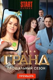 Poster for Season 5