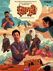 Poster হত্যাপুরী