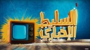 Poster News Feed - Season 6 Episode 15 : Episode 15 2018
