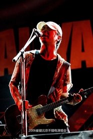 Poster 崔健2006北京不插电演唱会 2006