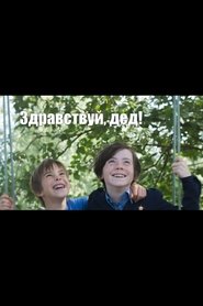 Hello, Grandfather! (2019)