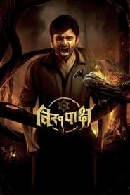 Virupaksha (2023) Hindi Dubbed UNCUT