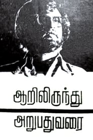 Poster Aarilirunthu Arubathu Varai 1979