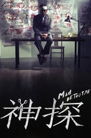 Poster Mad Detective 2007