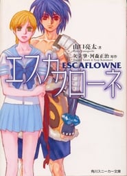 Escaflowne – The movie