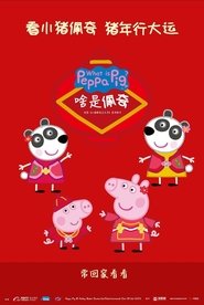 Poster What Is Peppa 2019
