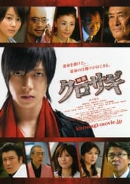 The Black Swindler: Movie 2008