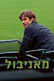 מאניבול / Moneyball לצפייה ישירה