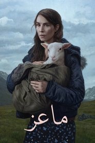 فيلم Dýrið 2021 مترجم أون لاين