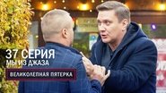 Episode 37