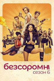 Постер «Безсоромні  Сезон 6»