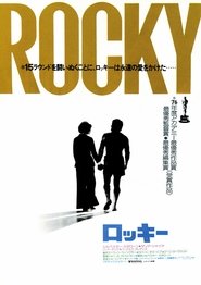 ロッキー 1976 映画 吹き替え 無料