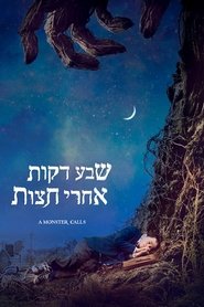 שבע דקות אחרי חצות (2016)