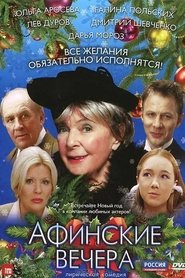 Poster Athenian Nights 1999