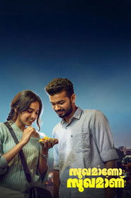 സുഖമാണോ? സുഖമാണ്!