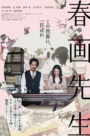 Poster 春画先生