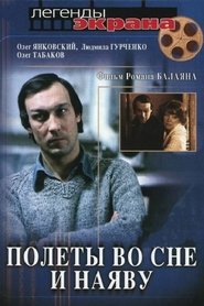 Flights in Dreams and in Reality (1983) Flights in Dreams and in Reality (1983)