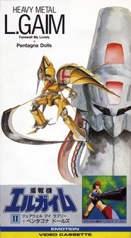 Heavy Metal L-Gaim II: Farewell My Lovely
