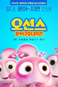 Poster Happy Little Submarines 4 Adventure of Octopus 2014