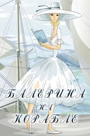 Poster Балерина на корабле