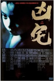 Poster The House 2005