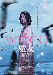 THE WITCH／魔女 -増殖-