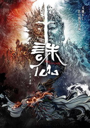 诛仙 Season 1 Episode 10