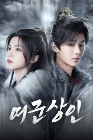 여군상인