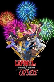 ルパン三世VSキャッツ・アイ (2023)