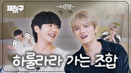 JaeFriends Village