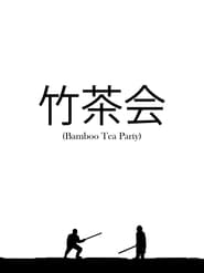 مشاهدة فيلم Bamboo Tea Party 2022 مترجم أون لاين بجودة عالية