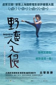 野蛮人入侵) 野蛮人入侵 (2022)