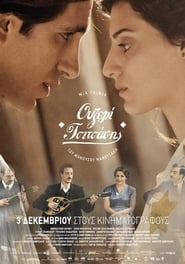 Ουζερί Τσιτσάνης (2015) online