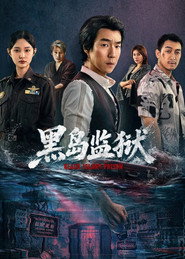 Black Island Prison постер