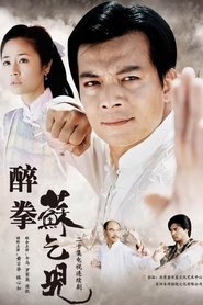 醉拳苏乞儿 s01 e01