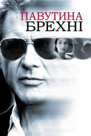 Павутина брехні / Random Hearts (1999) TMDB poster