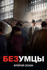 Постер «Безумцы Сезон 2»