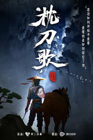 A Song of Sword as Pillow постер