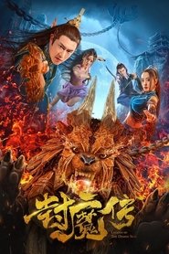 Poster Legend of the Demon Seal 2019