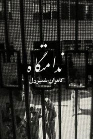 Poster Women's Prison 1965
