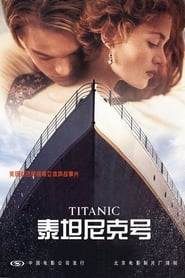 鐵達尼號百度云高清完整首映baidu-流媒体 流式 4k 版在线观看 香港 剧院-vip
1997