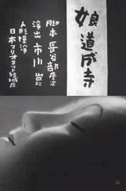 Poster A Girl At Dojo Temple 1946
