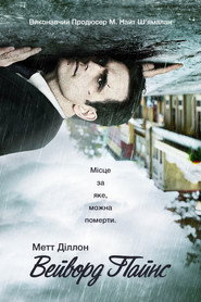 Вейворд Пайнс постер