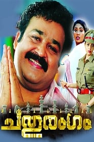 ചതുരംഗം poster