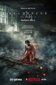 ทัณฑ์นรก ฤดูกาล 2